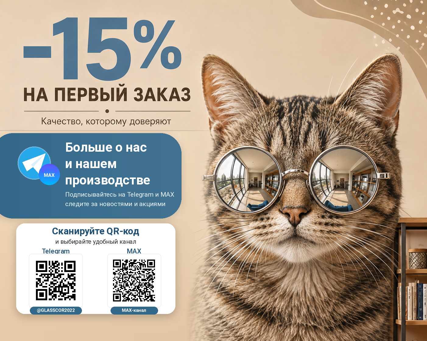 Telegram и MAX каналы Гласскор